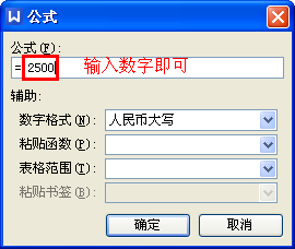WPS文字(word)中如何快速输入大写金额
