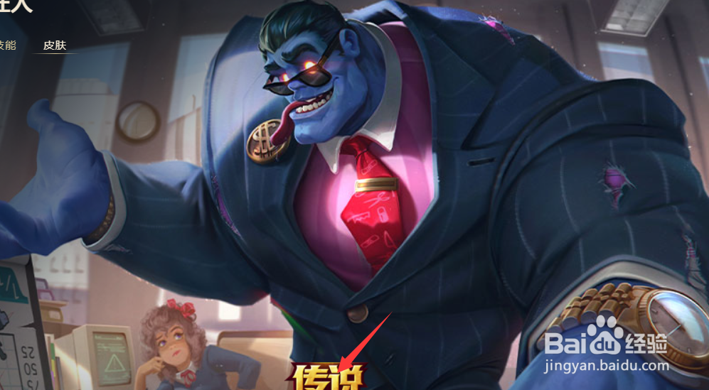 英雄联盟中的皮肤律政大亨如何购买