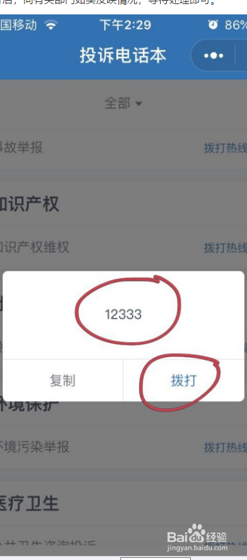 快递代收点举报方式
