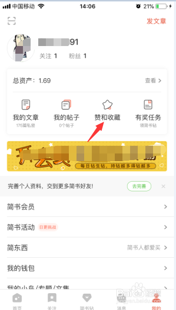 简书怎么对文章取消点赞