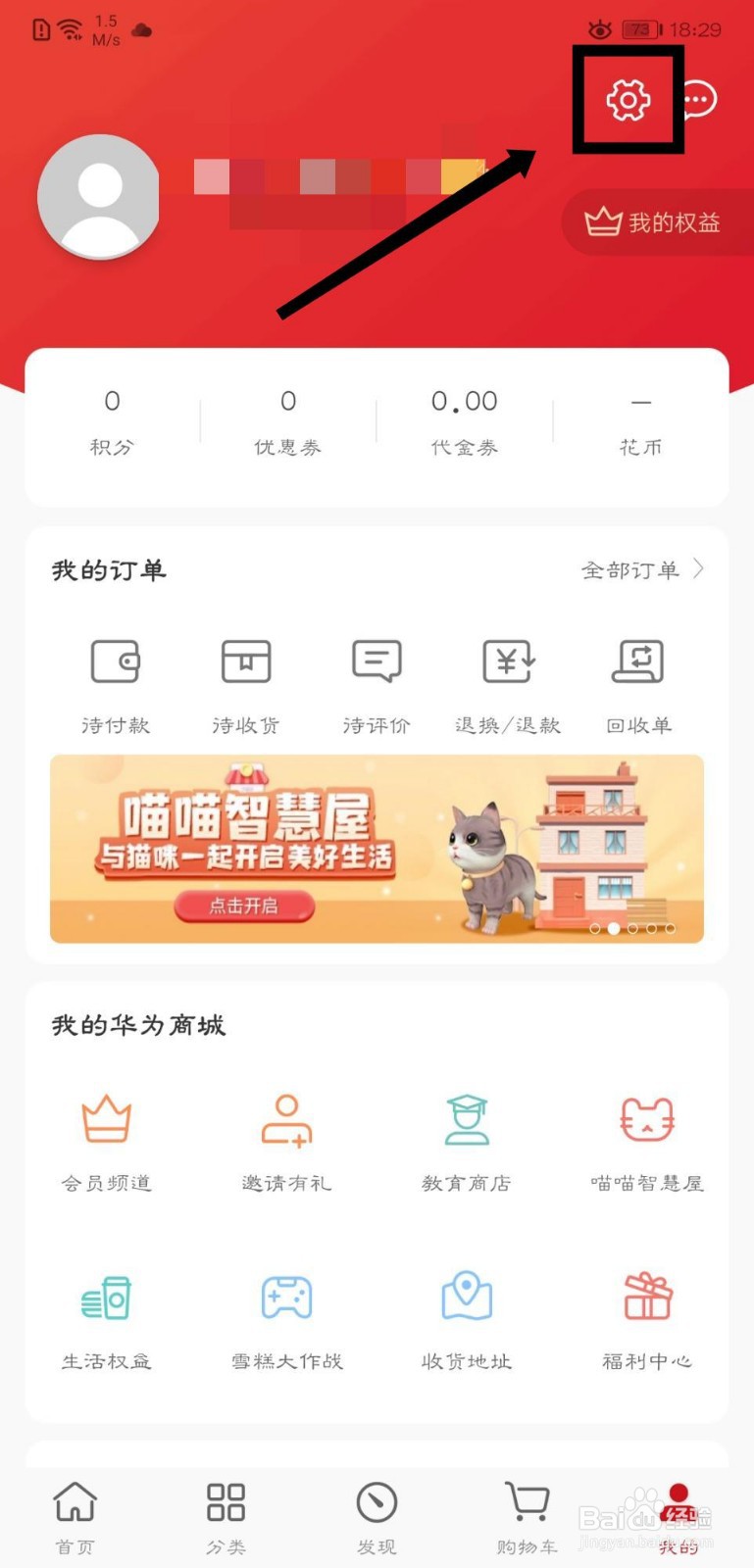 怎么将华为商城设置为简易版本