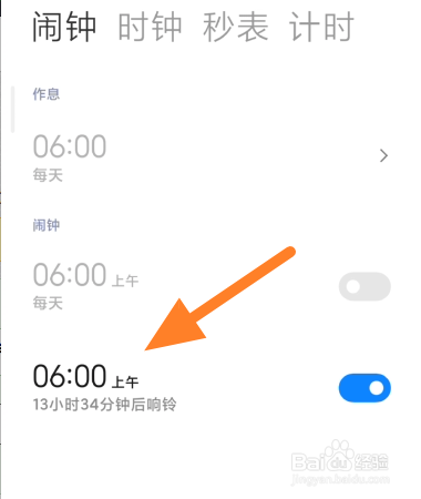 小米手机如何用语音设置闹钟