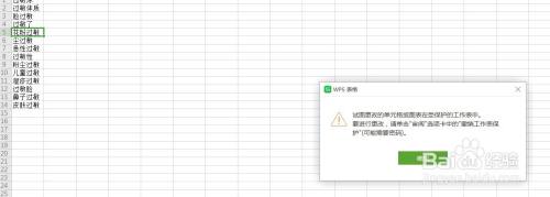 Excel表格中的数据如何锁定