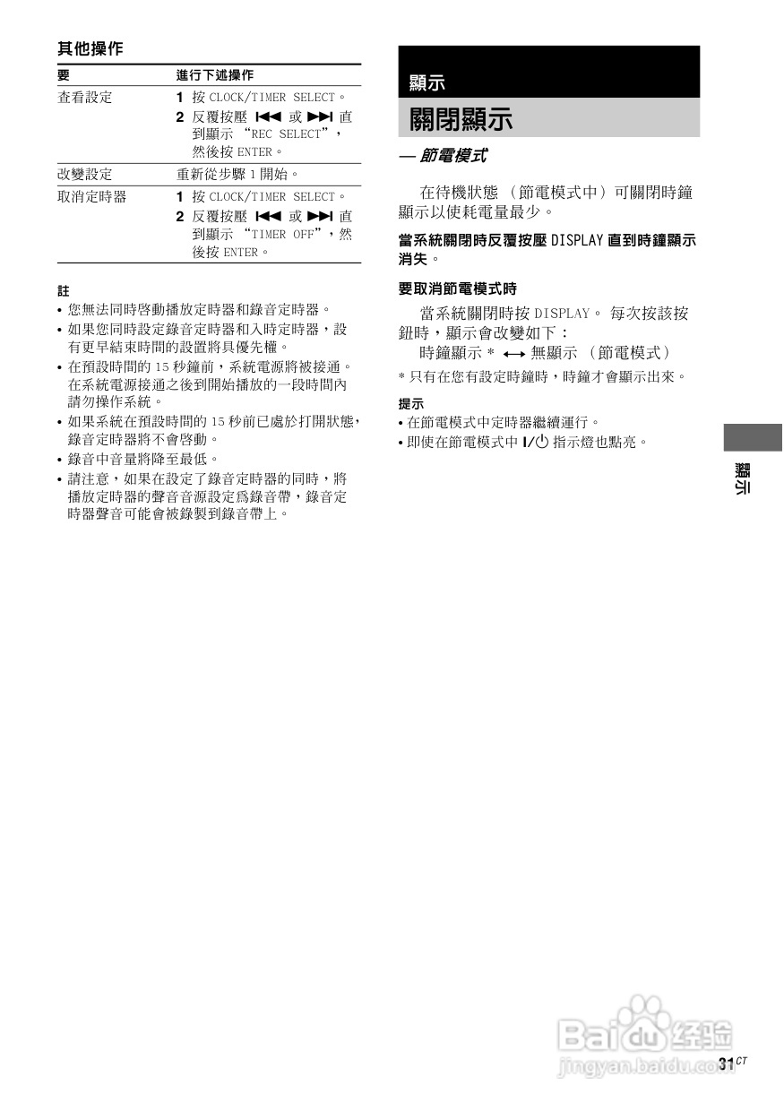 索尼CMT-GP8D迷你组合音响使用说明书:[2]