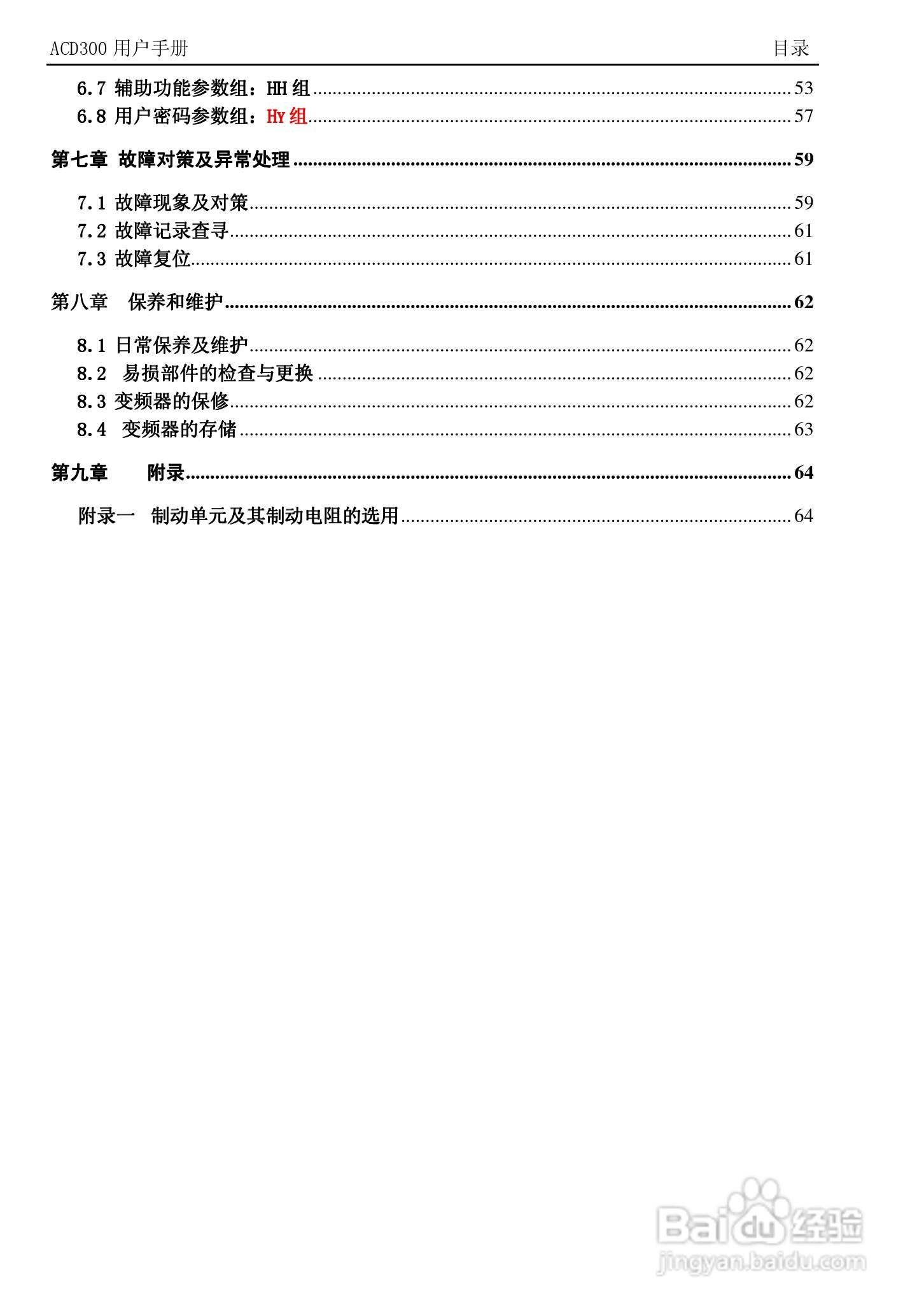K&R ACD300 经济矢量型变频器用户手册:[1]