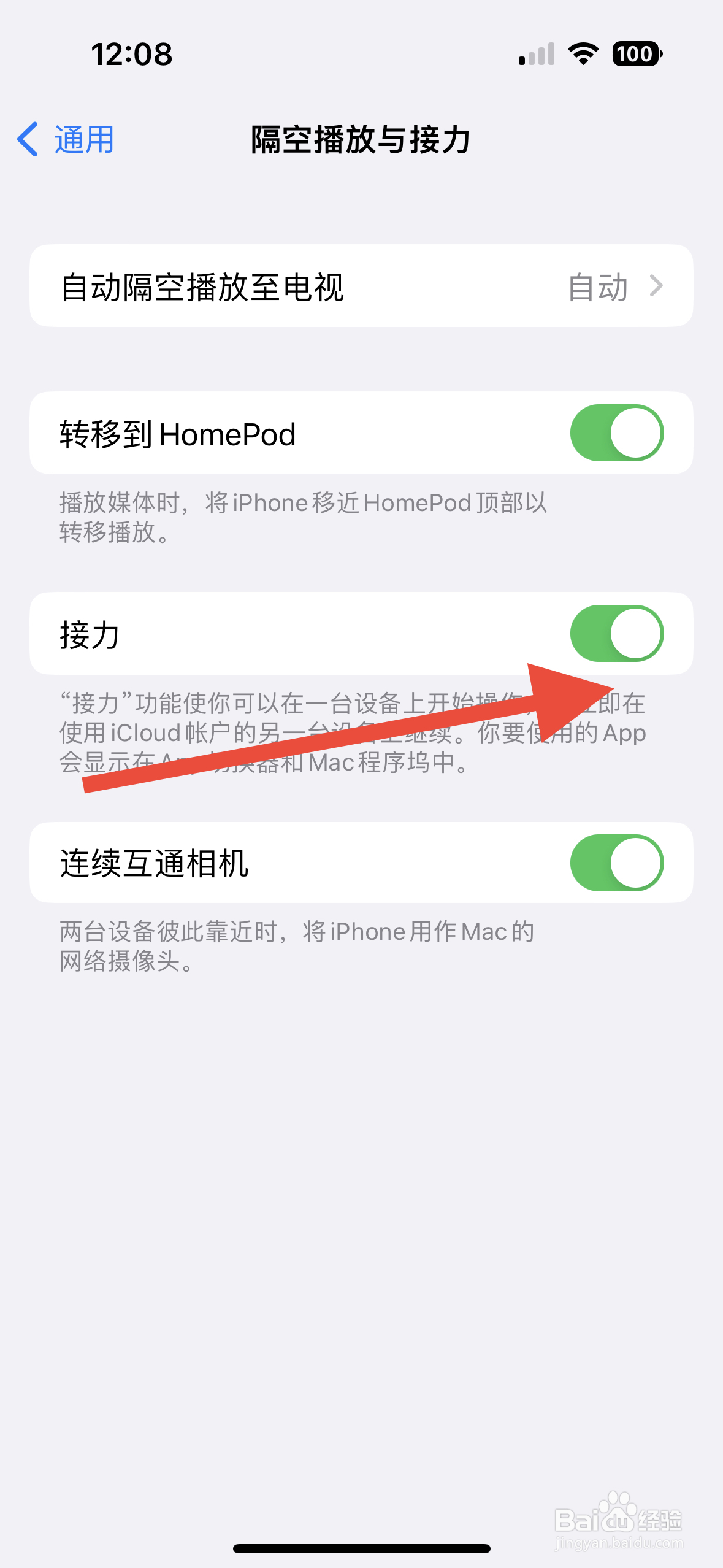 iPhone14如何开启接力功能