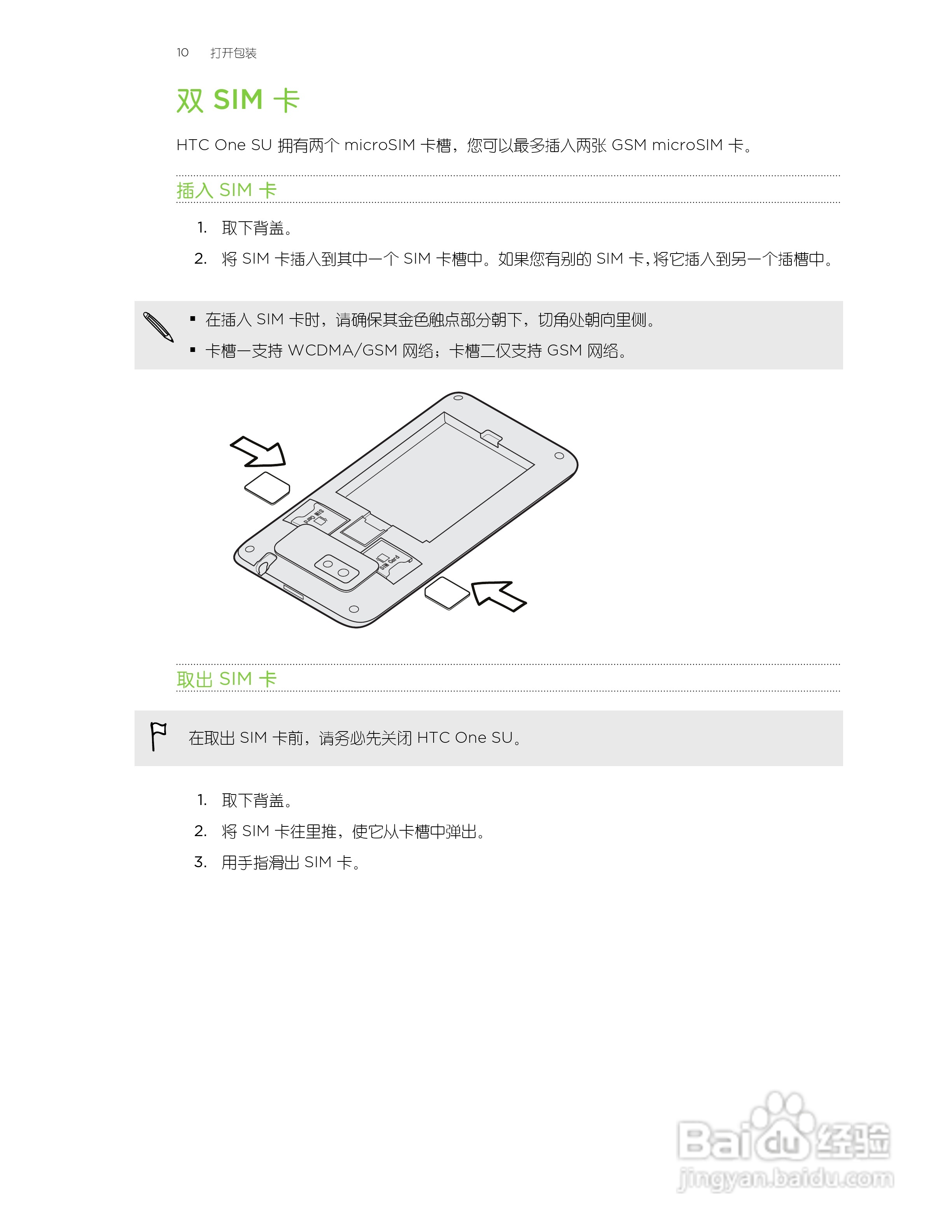 多普达HTC One SU手机说明书:[1]
