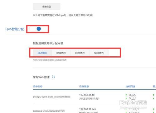局域网电脑网速怎么限制