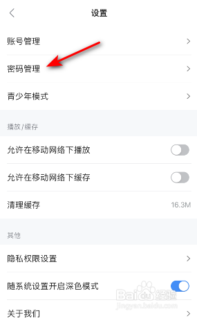 人人视频怎么设置密码