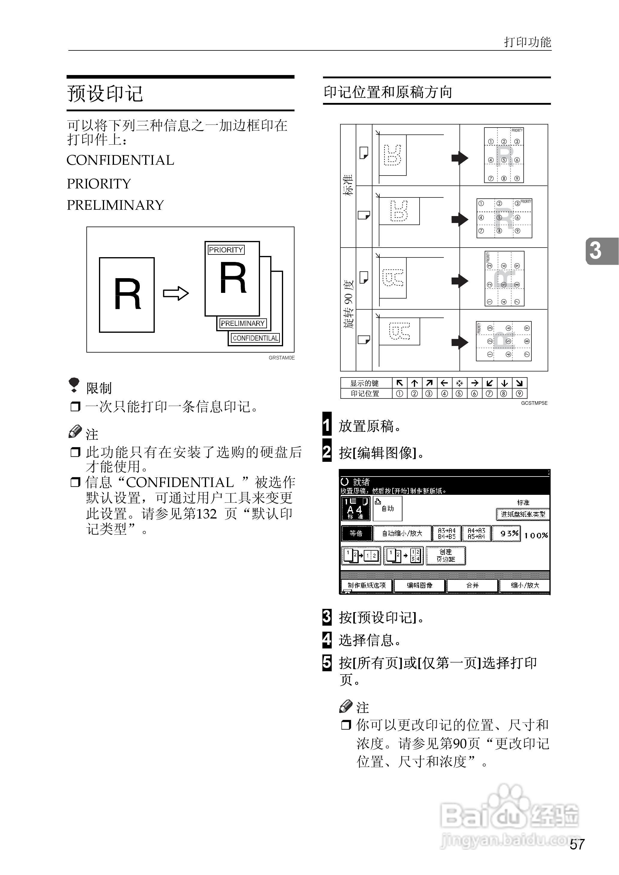gestetner数码印刷机CP6346操作说明书:[11]