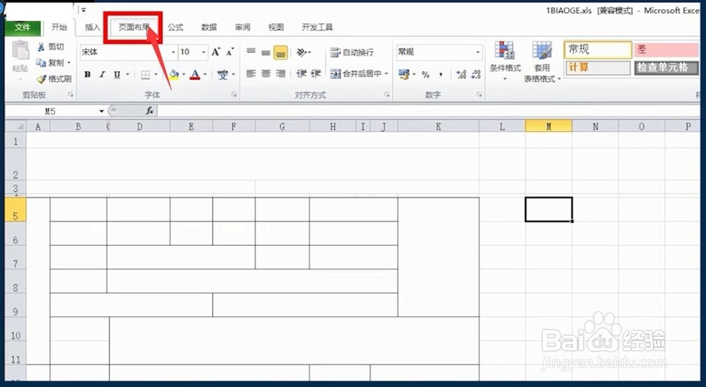 Excel设置表格打印到一页纸上