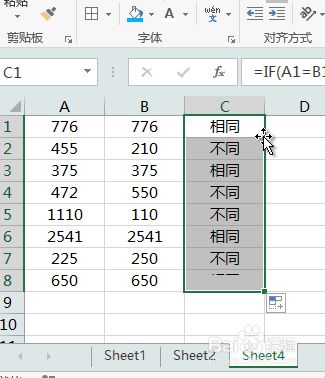 Excel如何快速对比两列数据