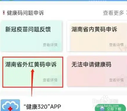 上海密接的密接红码如何解除