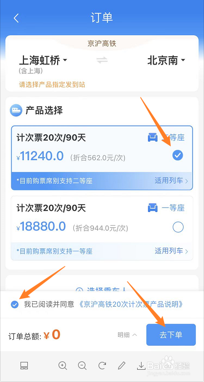 进京计次票怎么购买