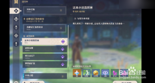 原神这本小说真厉害成就攻略