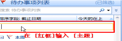 outlook应用技巧：[7]任务之新建任务