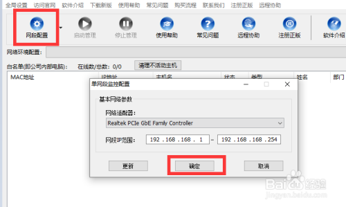 怎么对连接局域网WiFi的外来未知设备进行管理