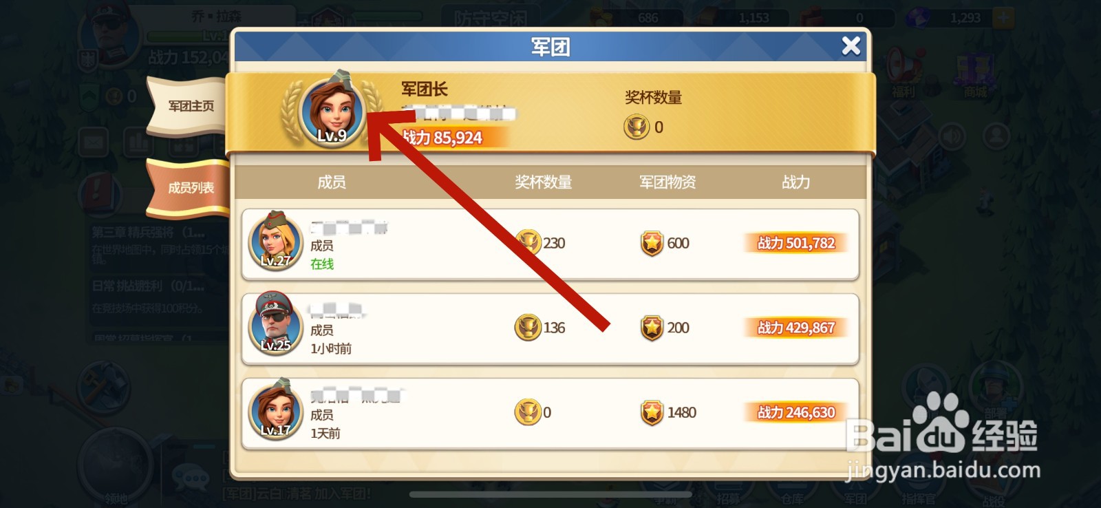 我的战争怎么查看军团长信息