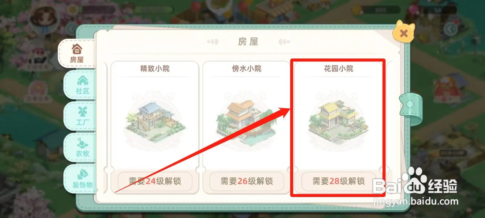 《向往的生活》如何建造花园小院