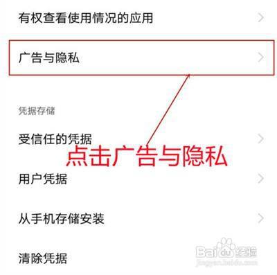 iqoo8pro关闭广告推荐的操作方法