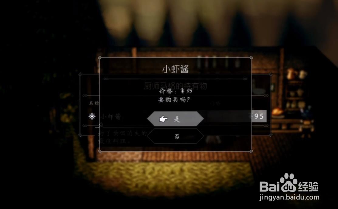 歧路旅人 消失的鱼 任务攻略