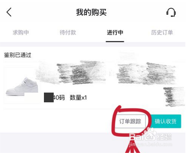 得物怎么查看物流信息