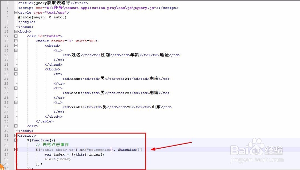 jquery怎么获得鼠标在table的第几行