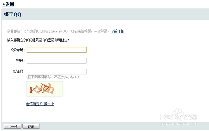 腾讯企业邮箱怎么绑定QQ