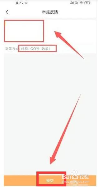画江湖举报反馈信息怎么提交