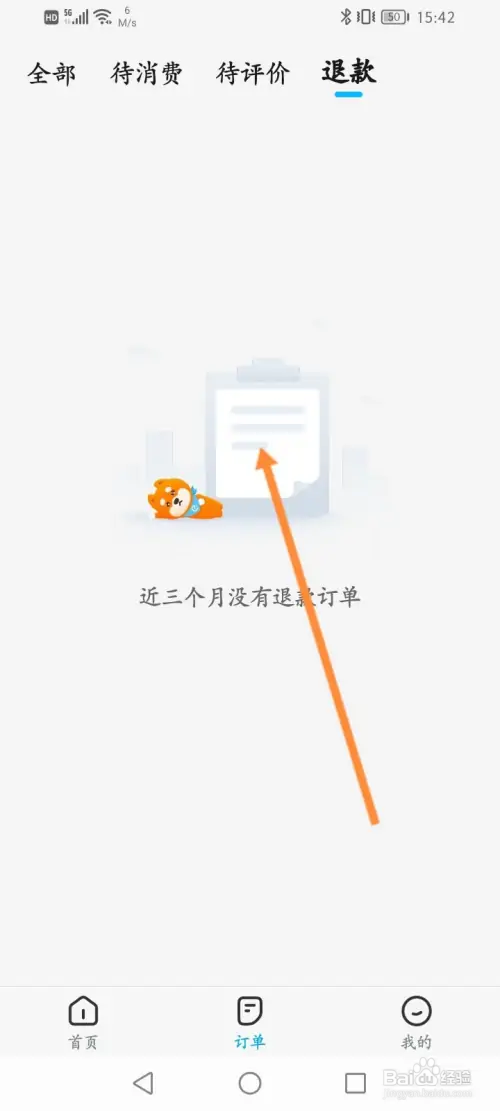 饿了么软件在哪查看退款订单记录