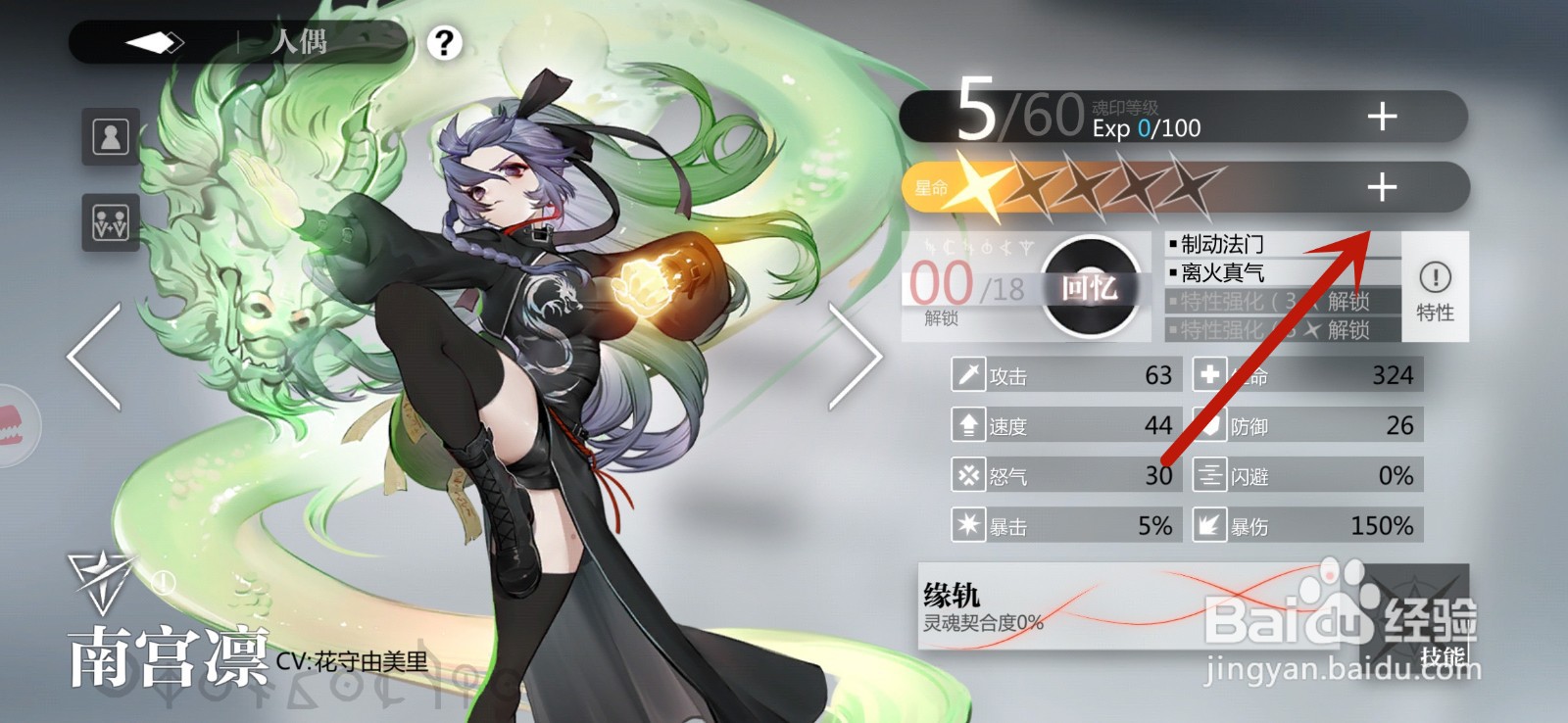 灵魂潮汐怎么升星人偶