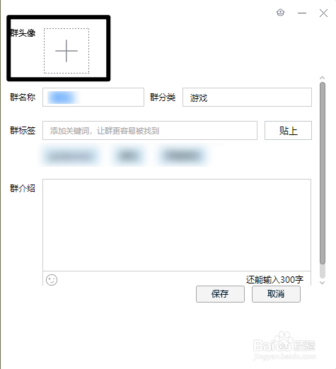 QQ群聊怎么更改群聊头像