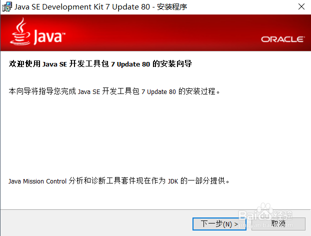 Java的安装与环境配置