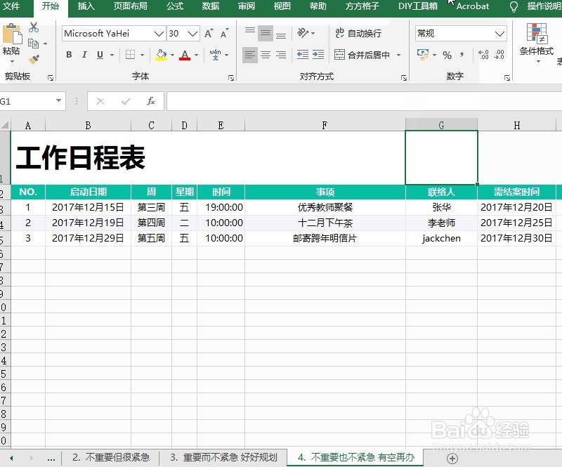 将表格合并分类统一到一起
