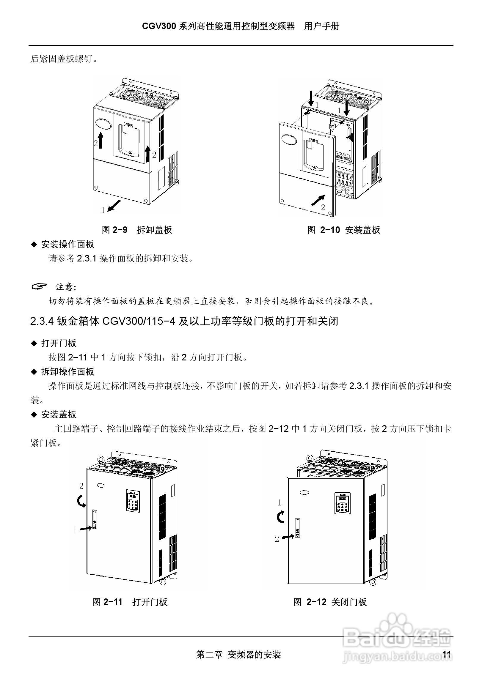 启功CGV300/450-4通用控制型变频器用户手册:[2]
