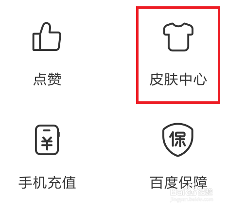 百度app怎么关闭自动换肤功能