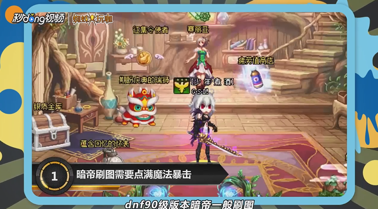 dnf90级暗殿骑士/暗帝/裁决女神如何刷图加点