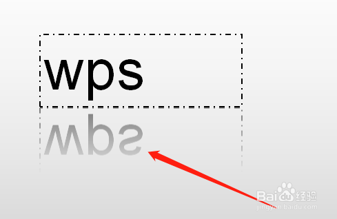 WPS 如何给文本框添加全倒影