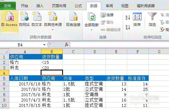 9个示例学会Excel高级筛选!