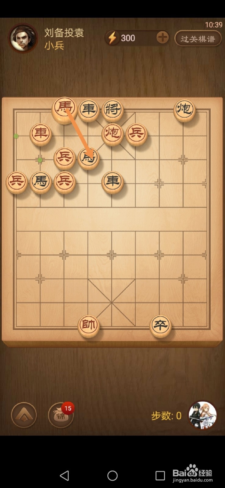 天天象棋第263关怎么过关
