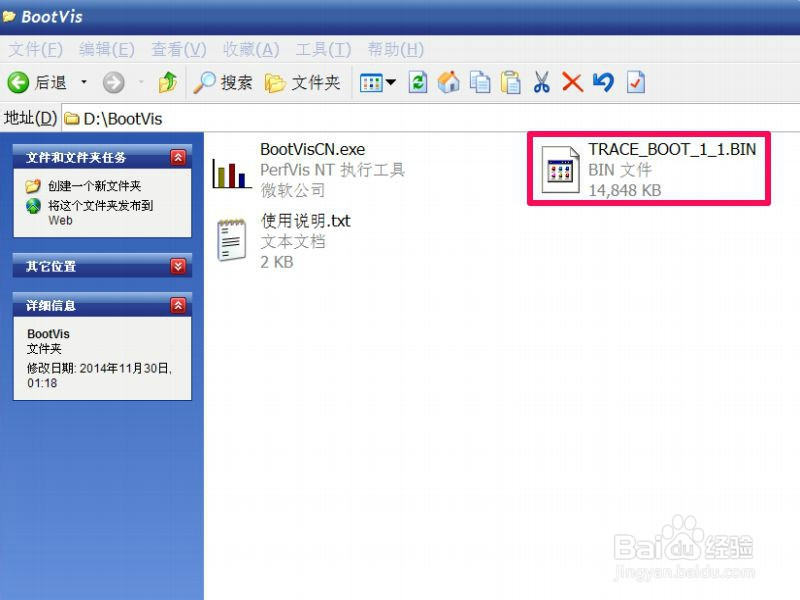 电脑开机慢怎么解决：[4]Bootvis工具优化