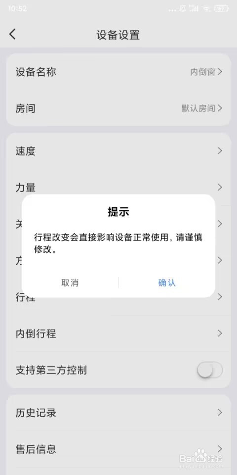 易慧家内倒窗修改开启行程