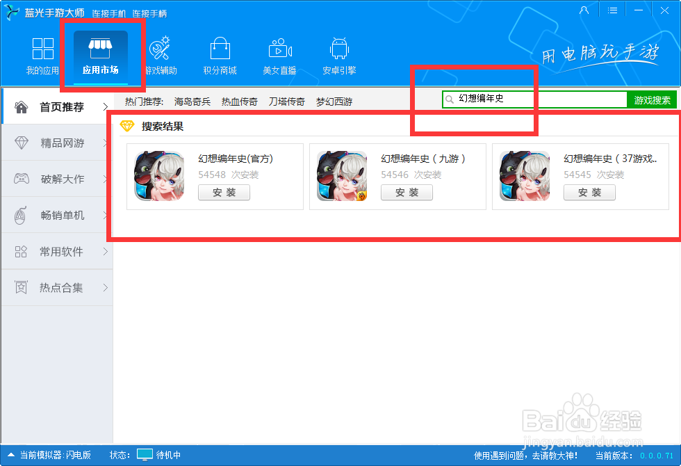电脑上玩幻想编年史（幻想编年史电脑版攻略）