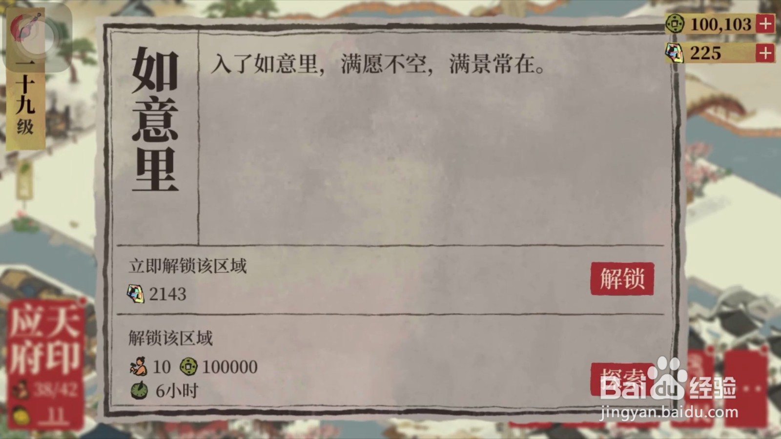 江南百景图没有地方了怎么办