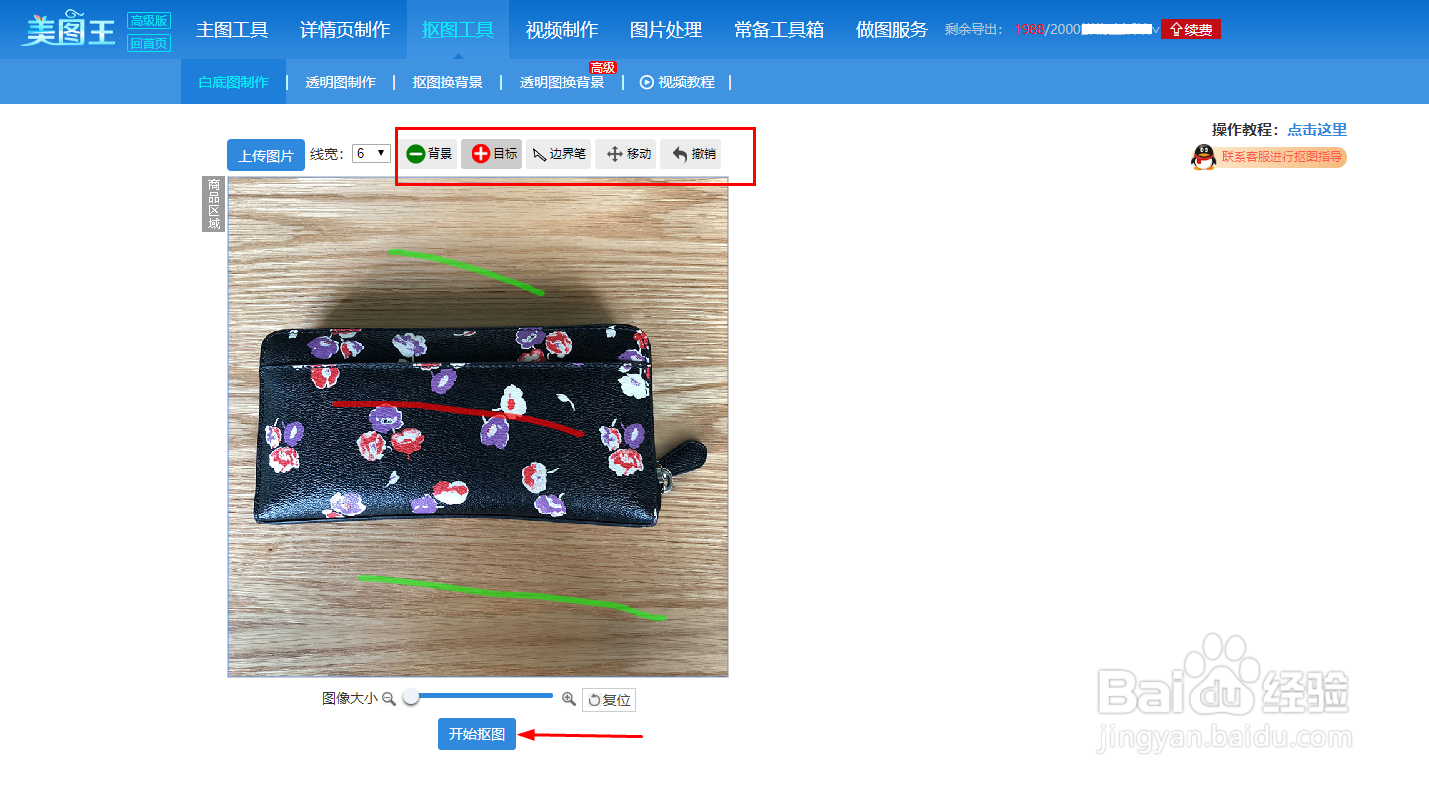 如何抠白底图助力大促活动-白底图教程流量疯长