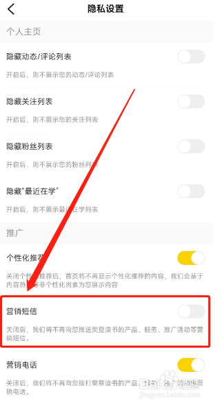 樊登读书app如何关闭营销短信推送？