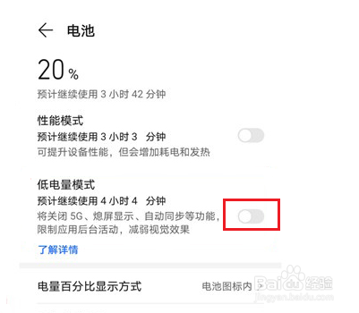 荣耀magic3怎么设置省电
