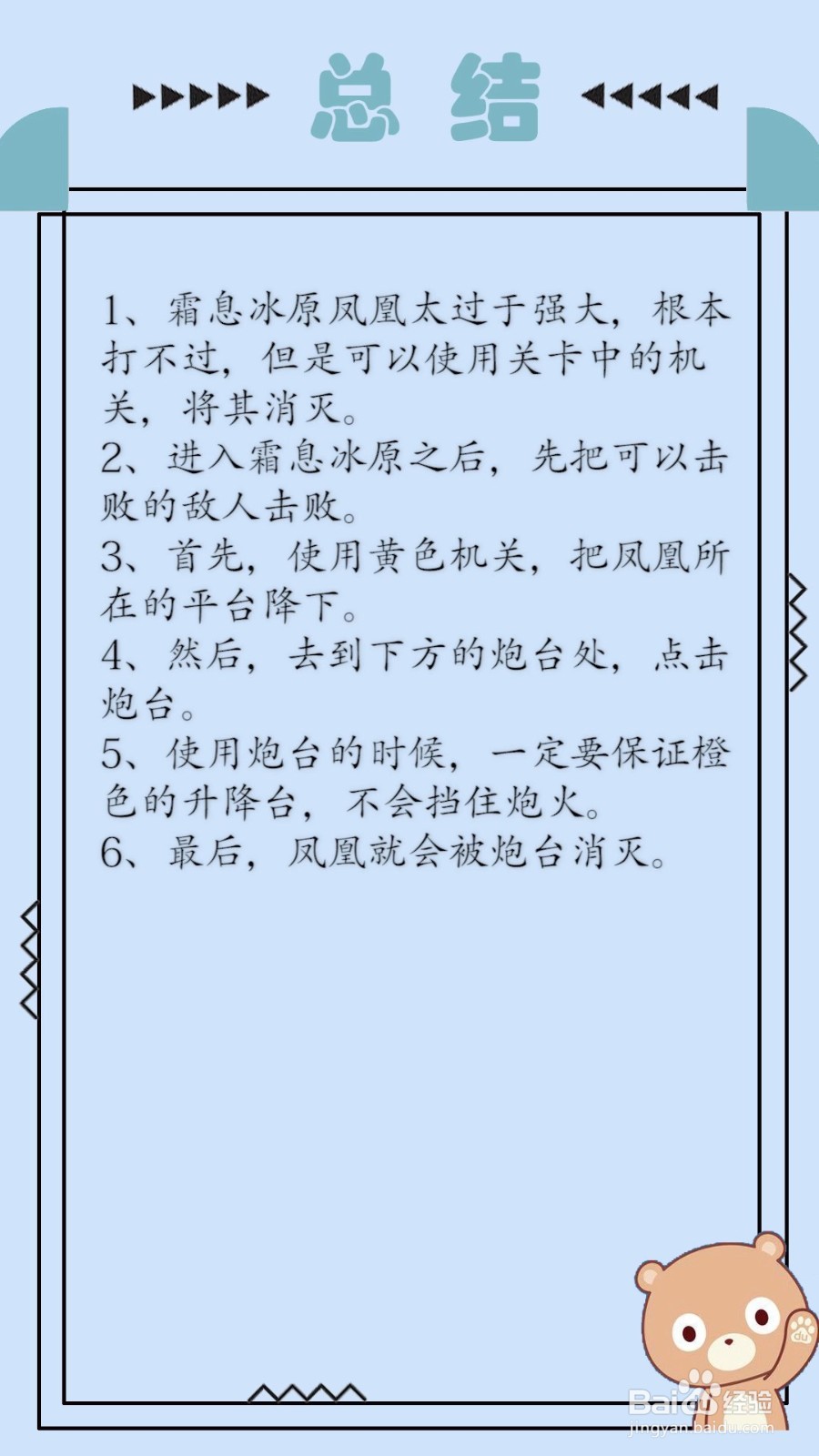 霜息冰原凤凰怎么打