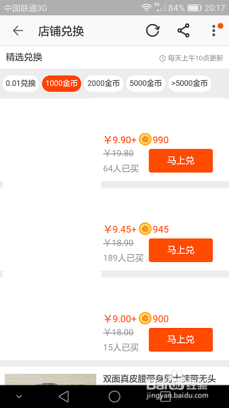 如何使用淘金币最划算