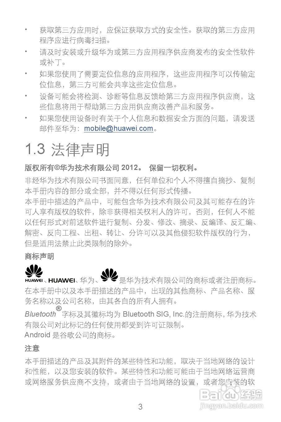 华为Y220T手机说明书:[1]